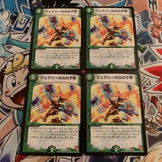 フェアリーの火の子祭　4枚