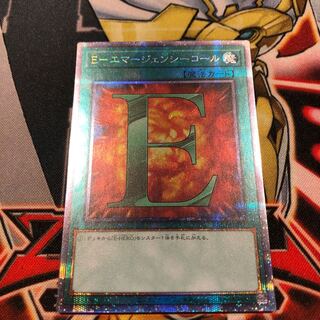 遊戯王　E-エマージェンシーコール プリズマティックシークレットレア