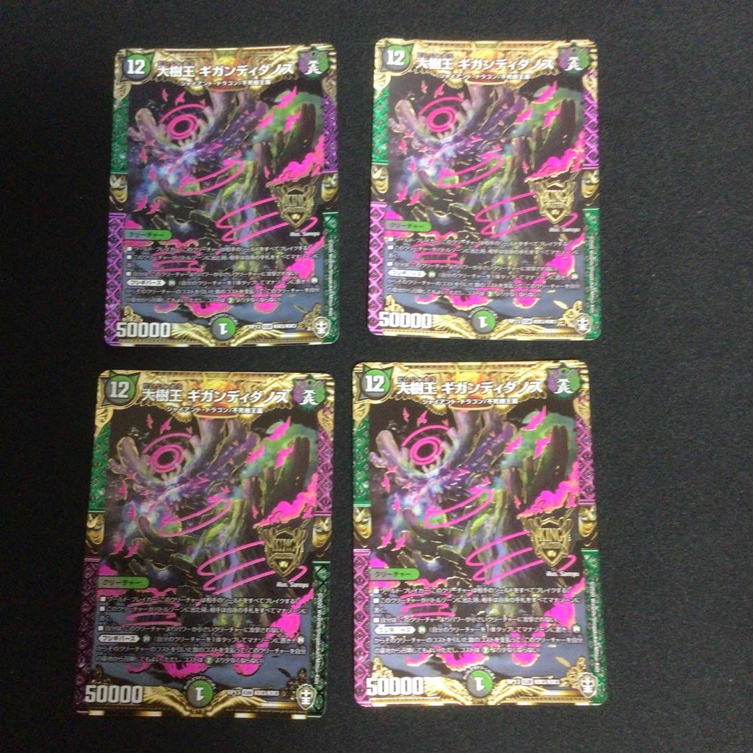 大樹王ギガンディダノス 4枚セット