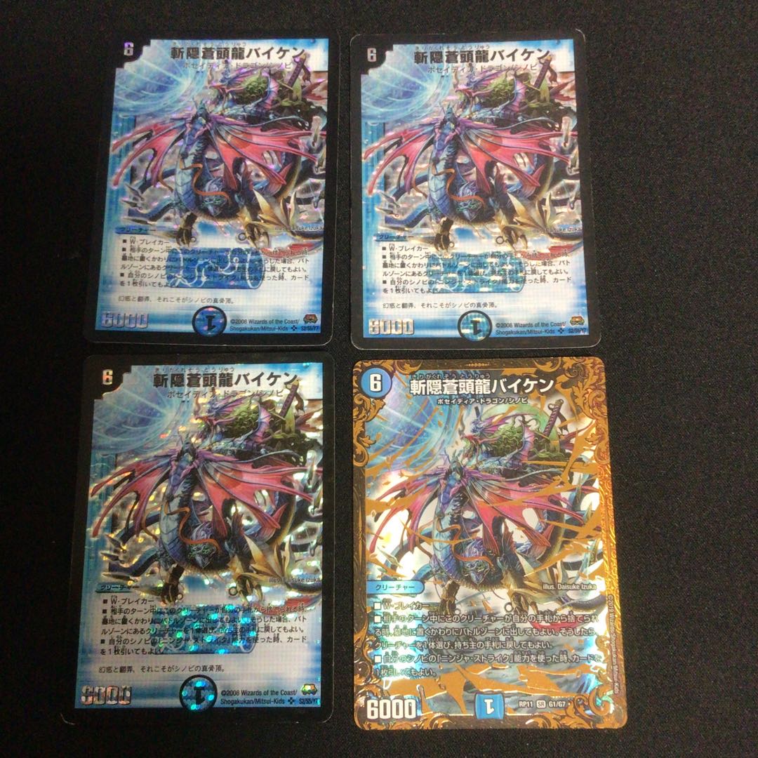 斬隠蒼頭龍バイケン 4枚セット