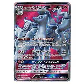 100 yen discount for the second card or later / SM7b-053 Alola NinetalesGX SR