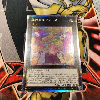 Yu-Gi-Oh Melffy of the Forest Prismatic Secret Rare