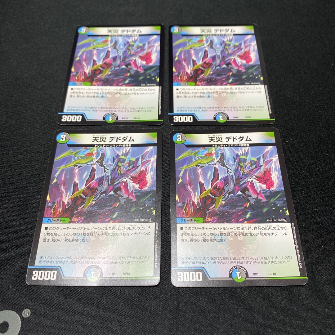 天災デドダム　4枚セット
