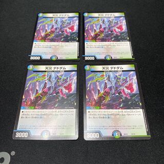 天災デドダム　4枚セット