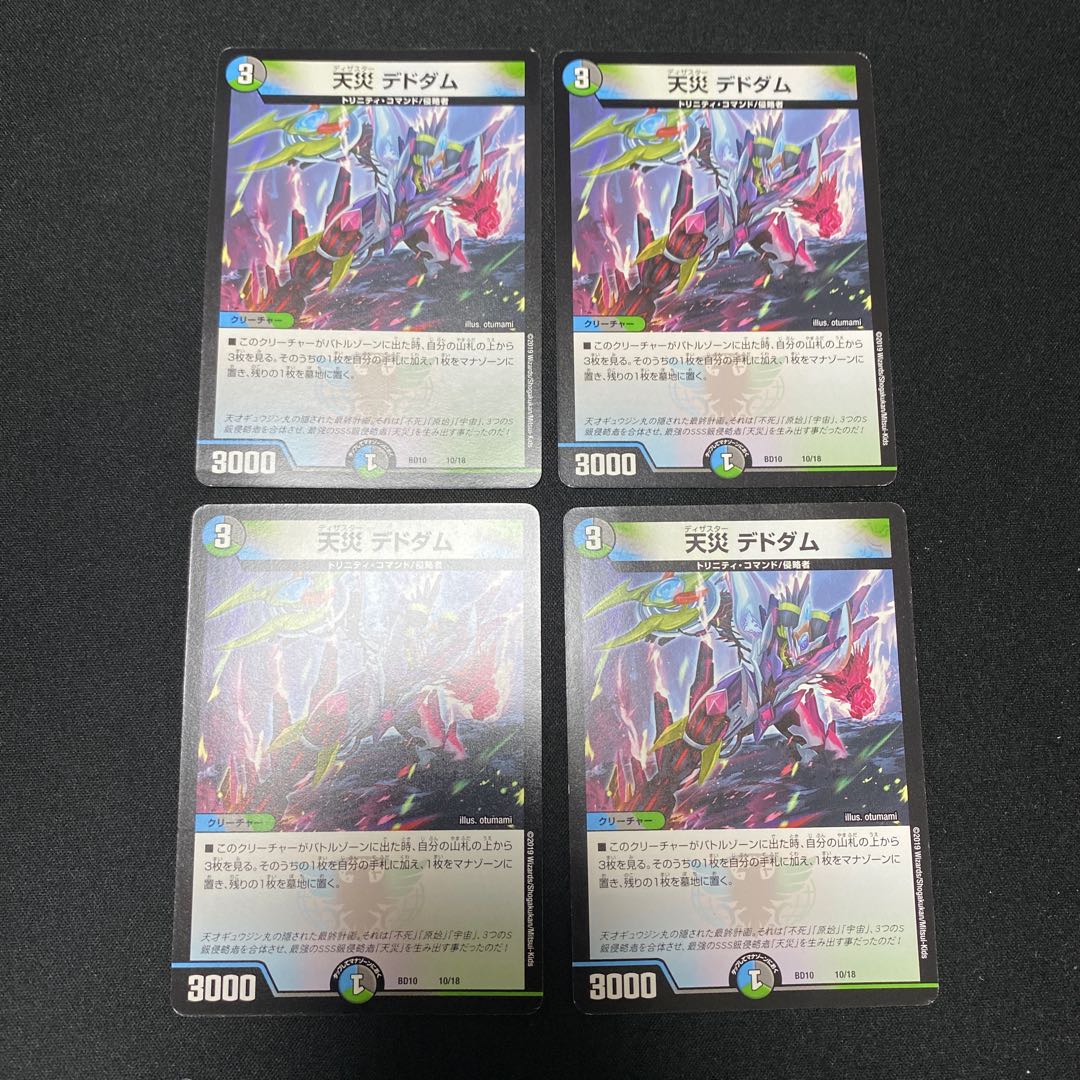 天災デドダム　4枚セット