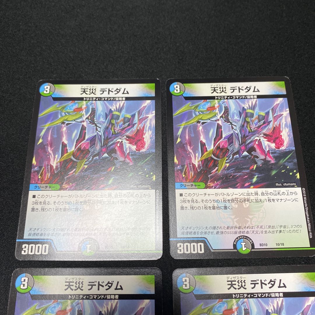 天災デドダム　4枚セット