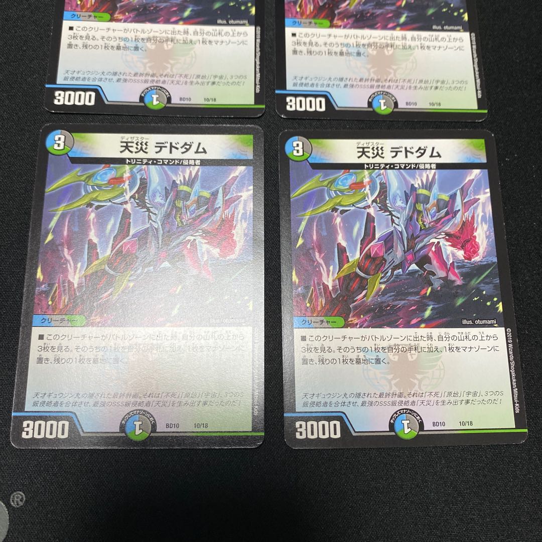 天災デドダム　4枚セット