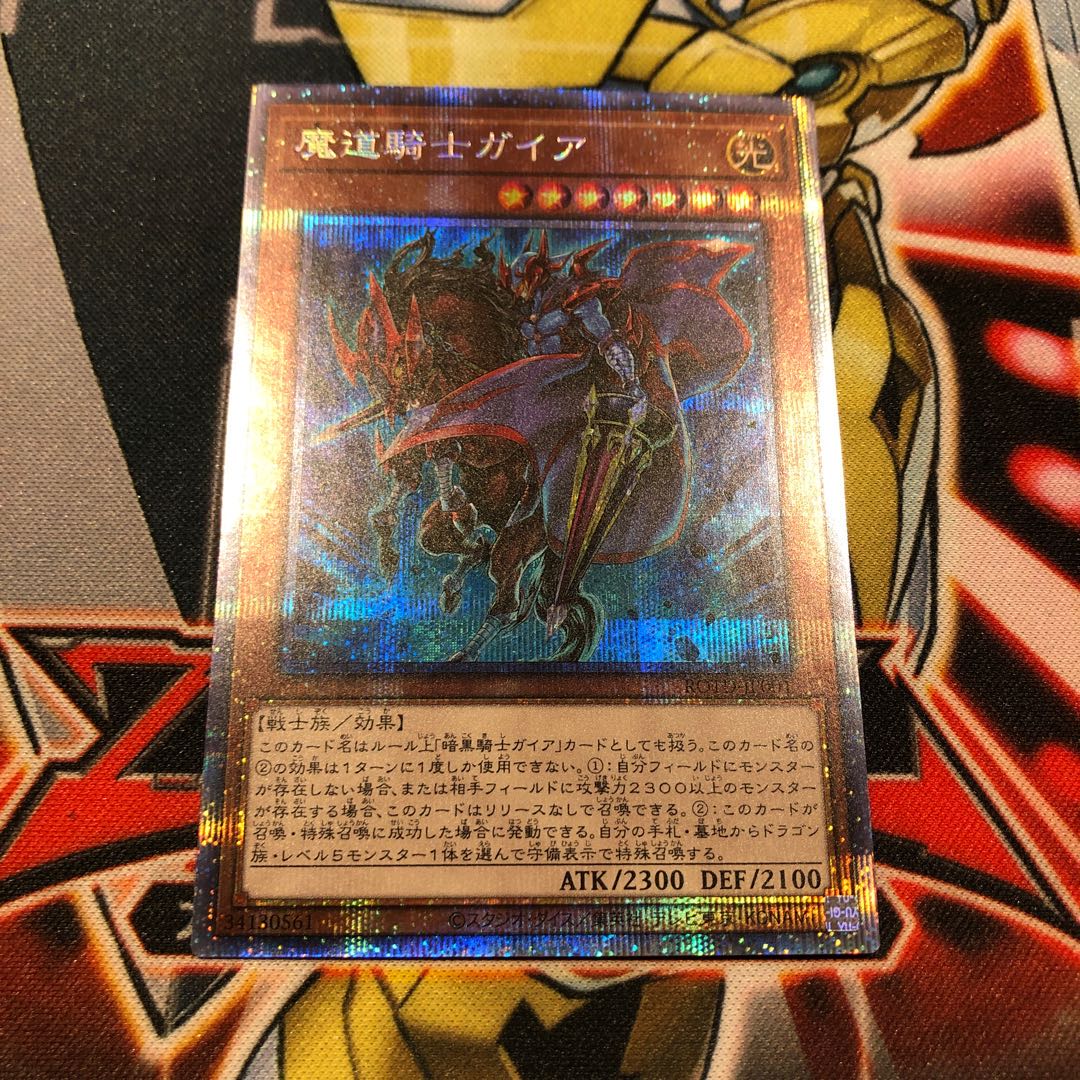 Yu-Gi-Oh Gaia the Magical Knight Prismatic Secret Rare