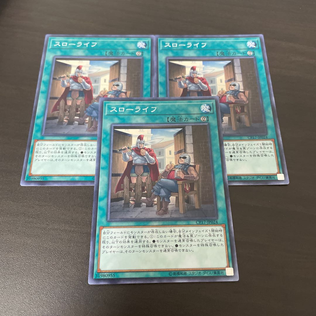 スローライフ ノーマル