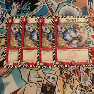 ゼロ・ルピア　4枚