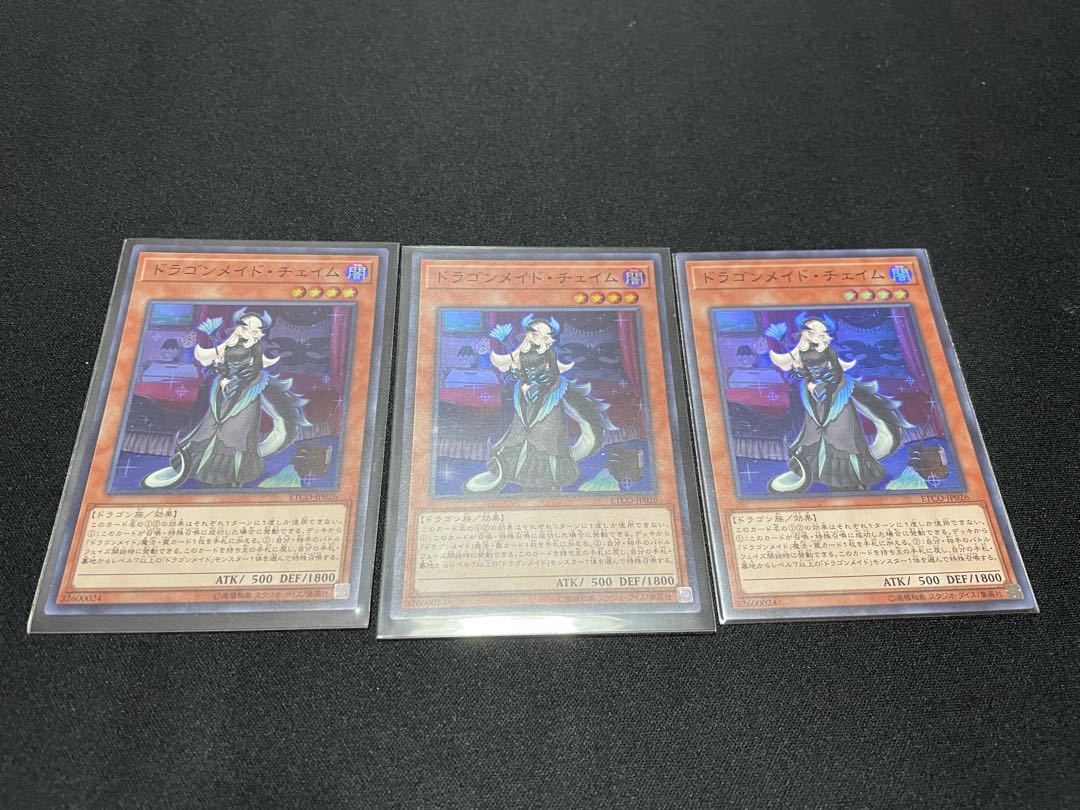 ドラゴンメイド・チェイム スーパーレア　3枚