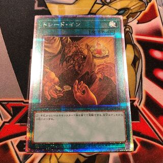 遊戯王　トレード・イン プリズマティックシークレットレア