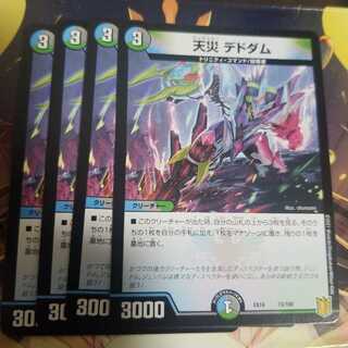 デュエルマスターズ　天災 デドダム