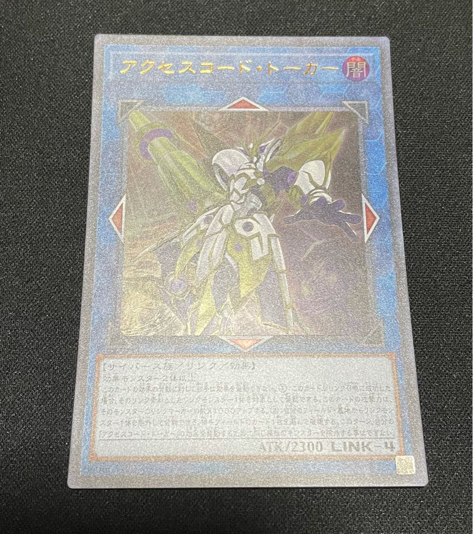 アクセスコード・トーカー ウルトラレア