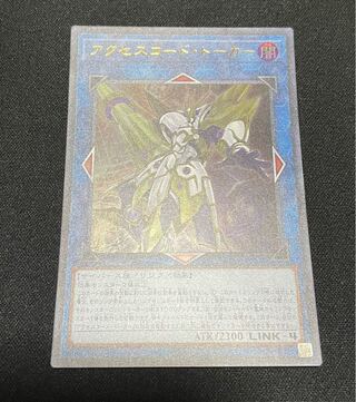 アクセスコード・トーカー ウルトラレア