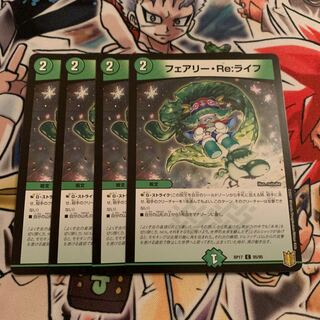 フェアリー・Re:ライフ 4枚