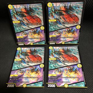 奇石 ミクセル｜ジャミング・チャフ 4枚セット