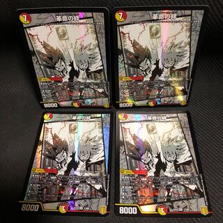 革命の絆 4枚セット