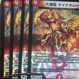 デュエルマスターズ
大爆龍 ダイナボルト
4枚セット

即購入OKです