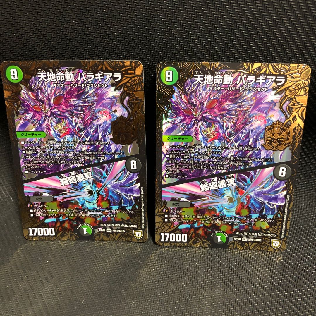 天地命動 バラギアラ|輪廻暴冥 2枚セット