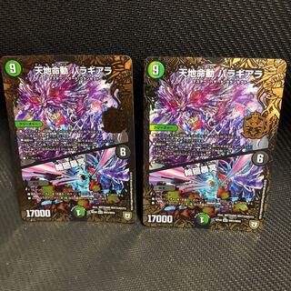 天地命動 バラギアラ｜輪廻暴冥 2枚セット