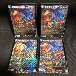 斬龍電融 オロチリュウセイ 4枚セット