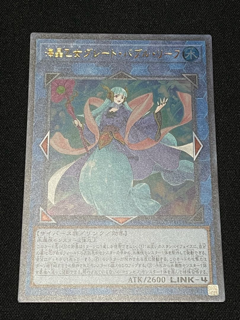 海晶乙女グレート・バブル・リーフ ウルトラレア