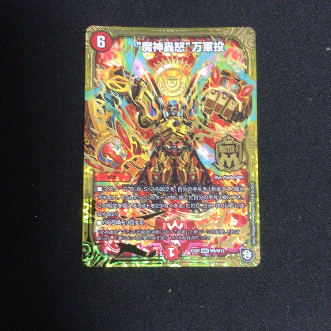 “魔神轟怒”万軍投 1枚