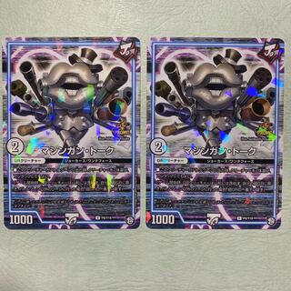 マシンガントーク プロモ 2枚