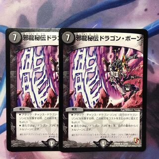 デュエマ　ドラゴンボーン 1枚
