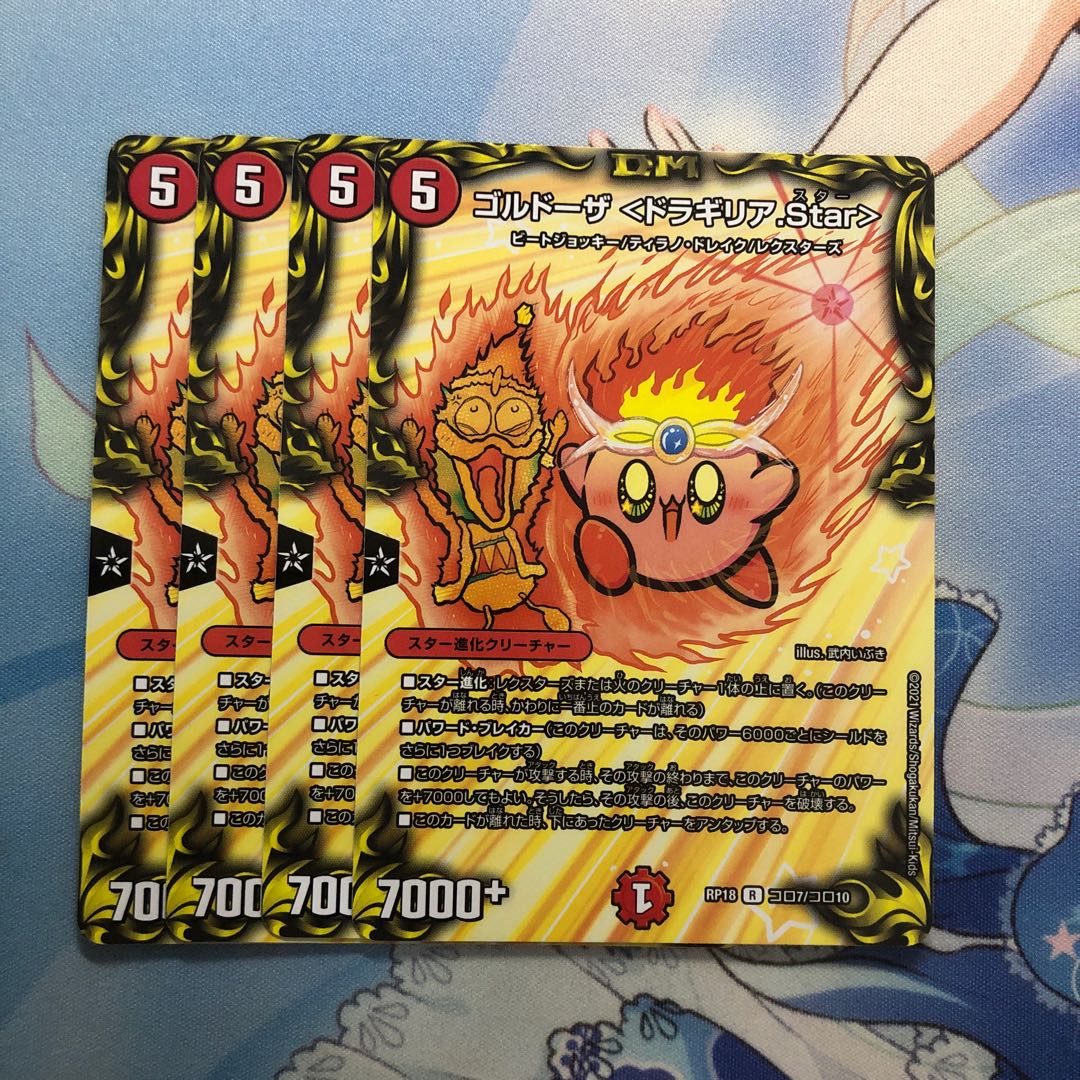ゴルドーザ <ドラギリア.Star> 4枚