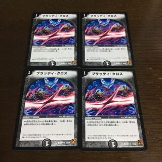 ブラッディ・クロス