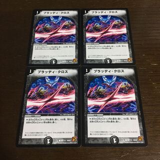 ブラッディ・クロス