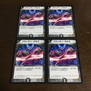 ブラッディクロス