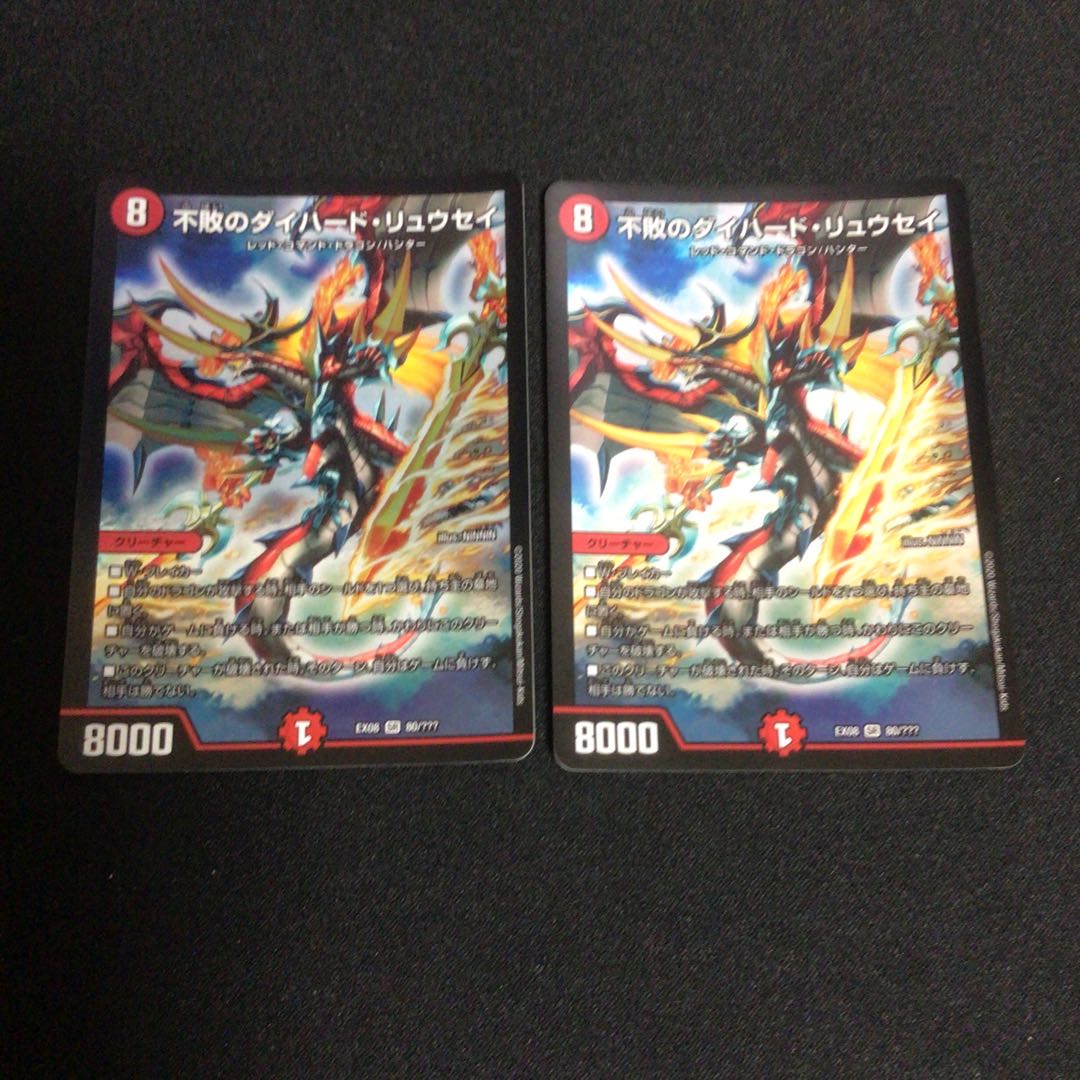 不敗のダイハード・リュウセイ 2枚セット