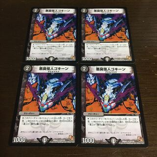 Darkness Stink Monster Gokine