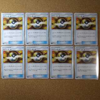 ハイパーボール８枚　111/131　【1035】