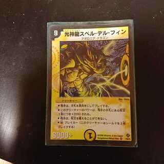 最終値下げ光神龍スペルデルフィン