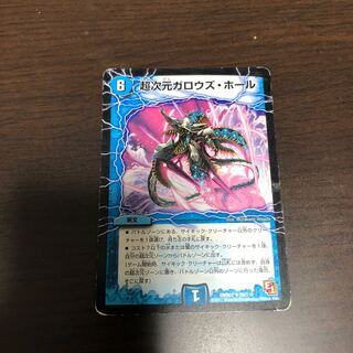 超次元ガロウズ・ホール