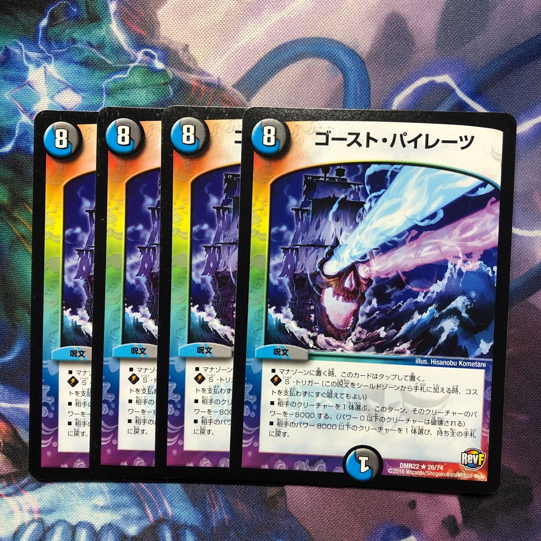 デュエマ ゴーストパイレーツ