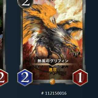 熱風のグリフィンLv.37