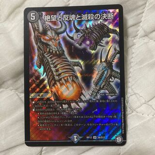 絶望と反魂と滅殺の決断(パーフェクト・ダークネス)