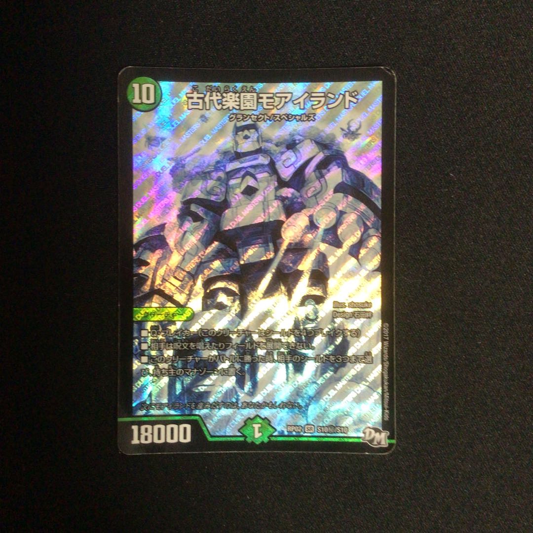 古代楽園モアイランド