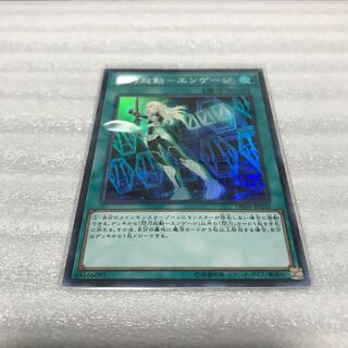 遊戯王　閃刀起動　エンゲージ　スーパー　1枚