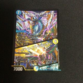 メヂカラ・コバルト・カイザー｜アイド・ワイズ・シャッター