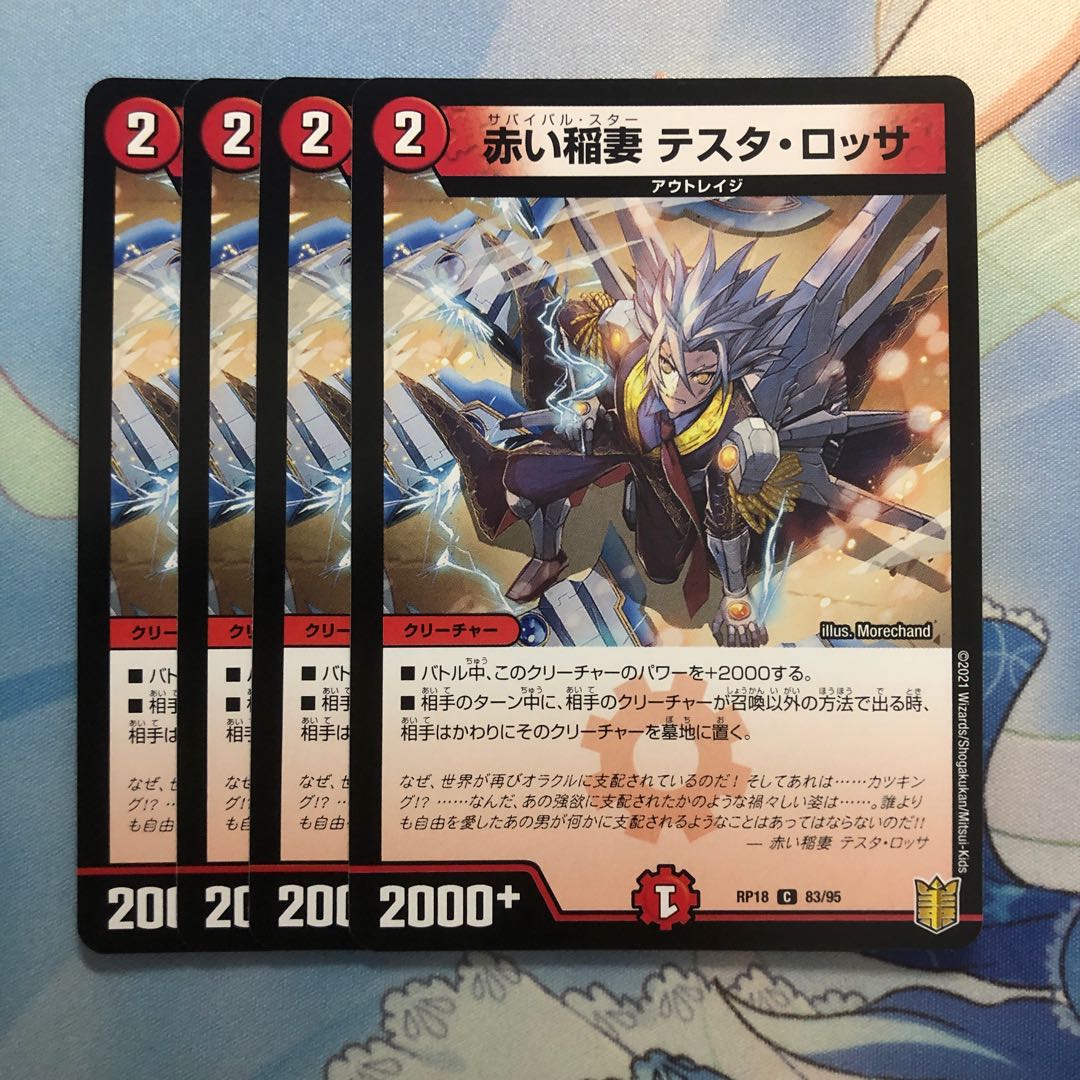 Red Lightning Bolt Testa Rossa 4 pieces