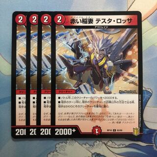 Red Lightning Bolt Testa Rossa 4 pieces