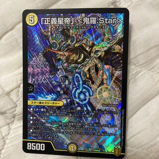 「正義星帝」 <鬼羅.Star>