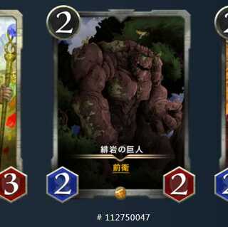 緋岩の巨人　おもち様専用