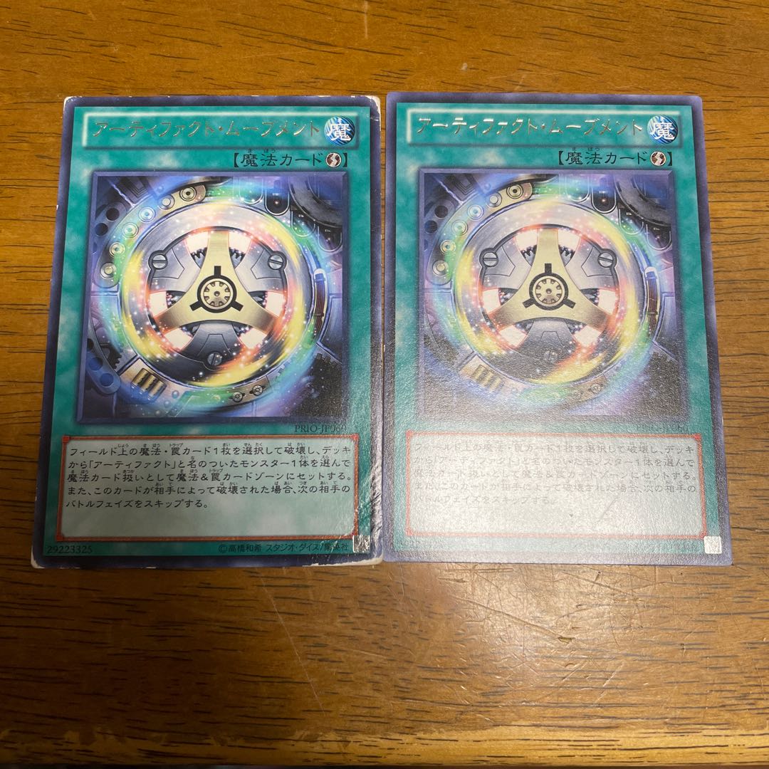 アーティファクト・ムーブメント レア